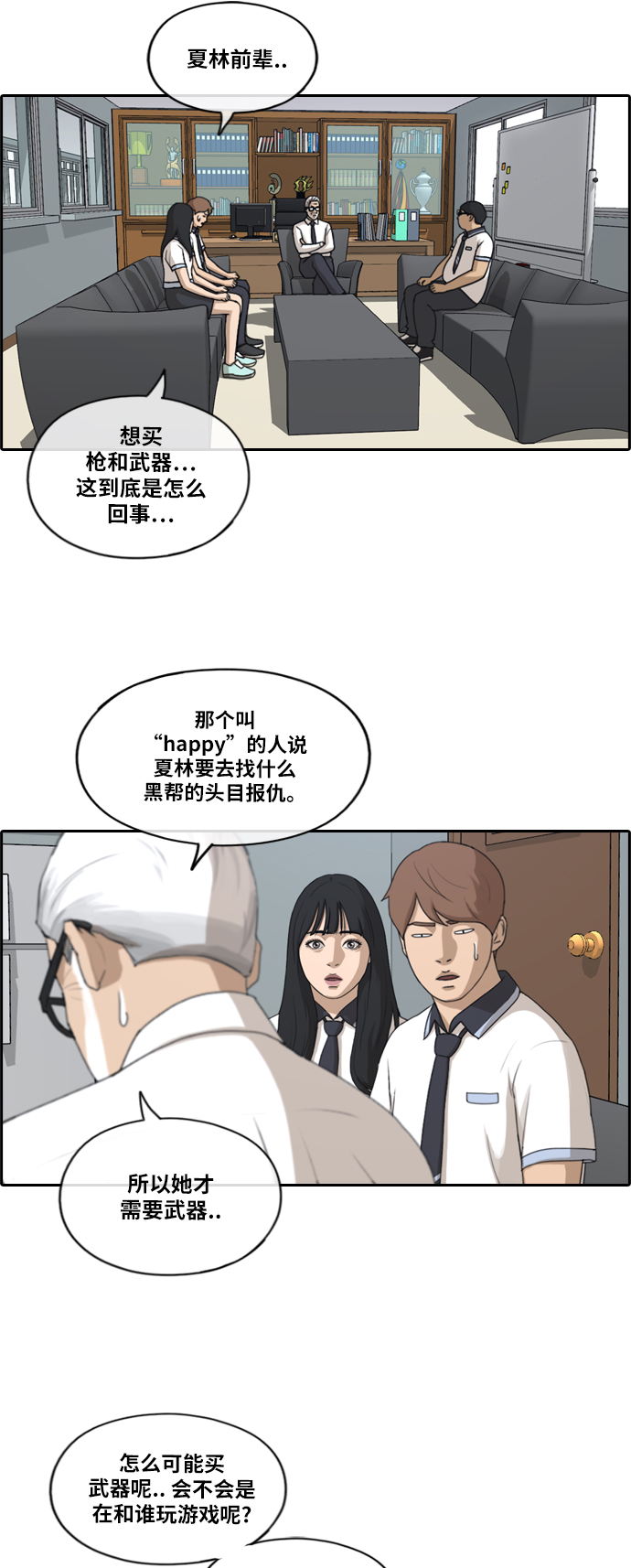 《青春白卷》漫画最新章节[第201话] 夏林打来的电话 (2)免费下拉式在线观看章节第【11】张图片