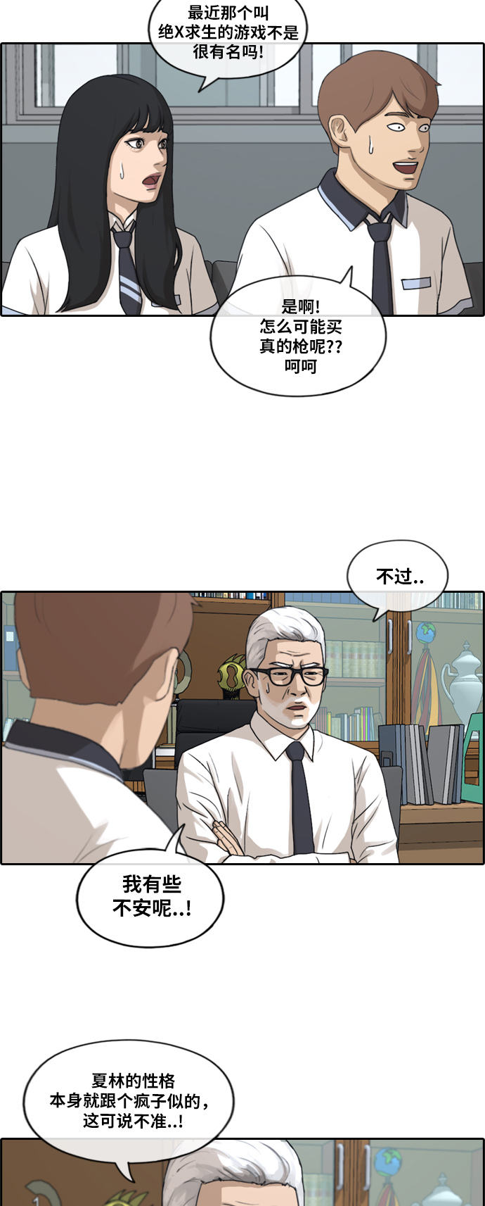 《青春白卷》漫画最新章节[第201话] 夏林打来的电话 (2)免费下拉式在线观看章节第【12】张图片