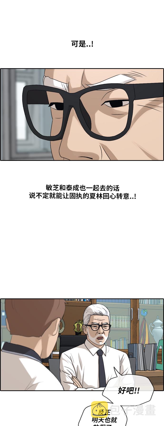 《青春白卷》漫画最新章节[第201话] 夏林打来的电话 (2)免费下拉式在线观看章节第【18】张图片