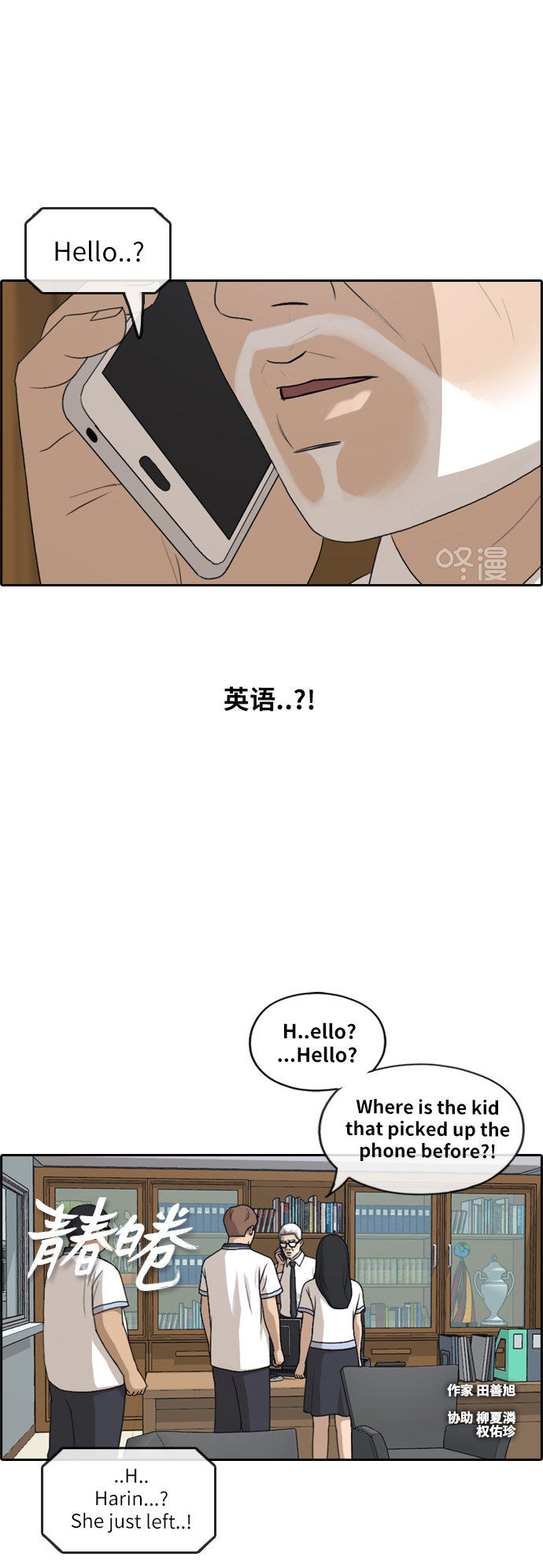 《青春白卷》漫画最新章节[第201话] 夏林打来的电话 (2)免费下拉式在线观看章节第【2】张图片