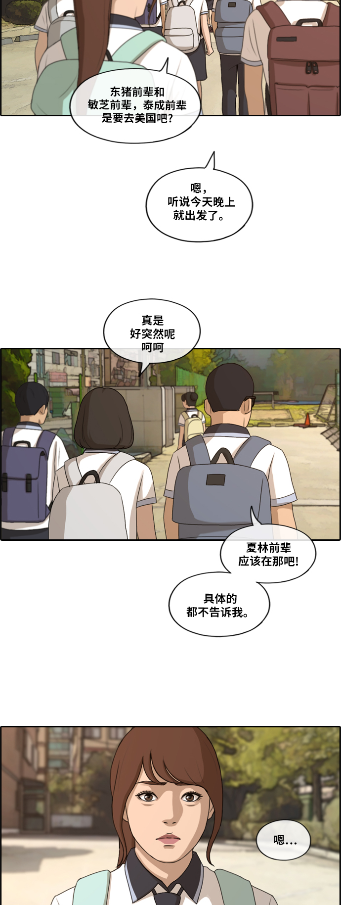 《青春白卷》漫画最新章节[第201话] 夏林打来的电话 (2)免费下拉式在线观看章节第【28】张图片