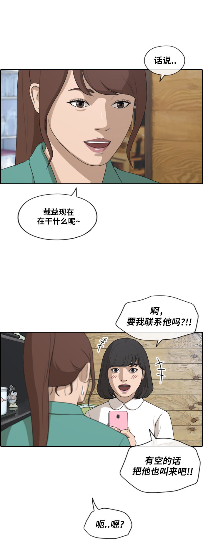 《青春白卷》漫画最新章节[第201话] 夏林打来的电话 (2)免费下拉式在线观看章节第【33】张图片