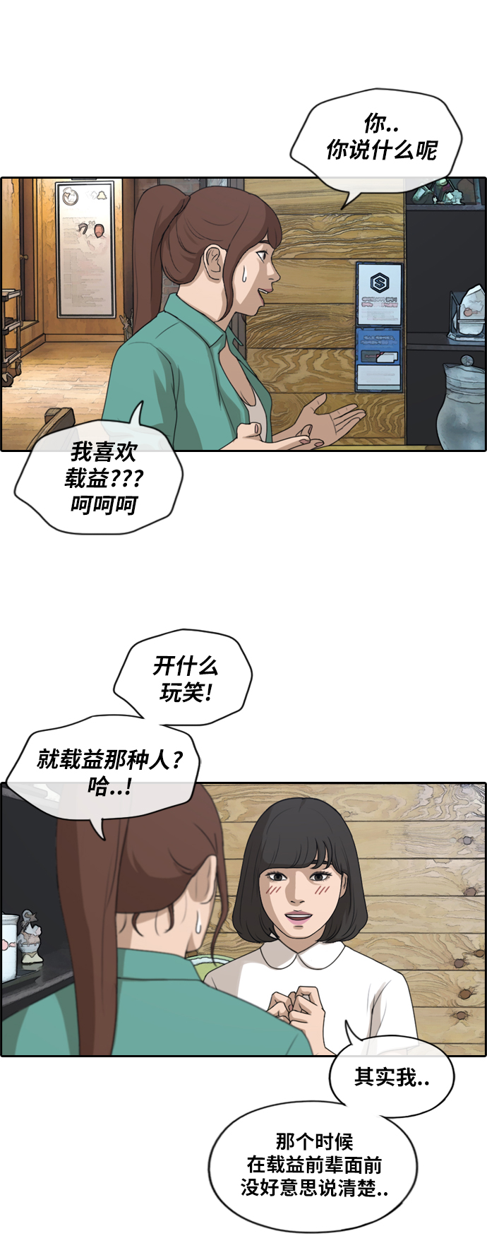 《青春白卷》漫画最新章节[第201话] 夏林打来的电话 (2)免费下拉式在线观看章节第【38】张图片