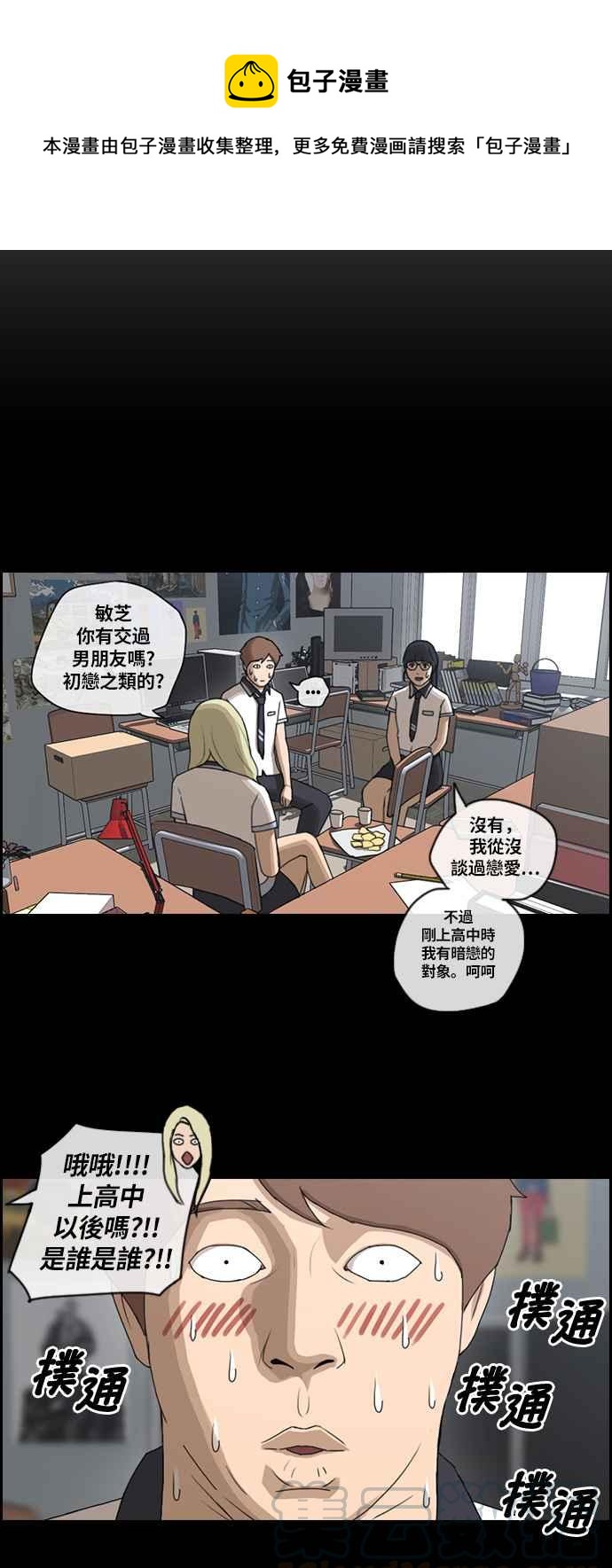 《青春白卷》漫画最新章节[第204话] 夏林发生的事 (1)免费下拉式在线观看章节第【13】张图片