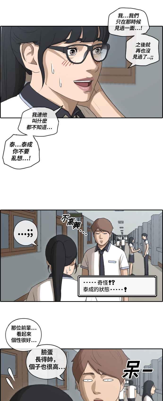 《青春白卷》漫画最新章节[第204话] 夏林发生的事 (1)免费下拉式在线观看章节第【20】张图片