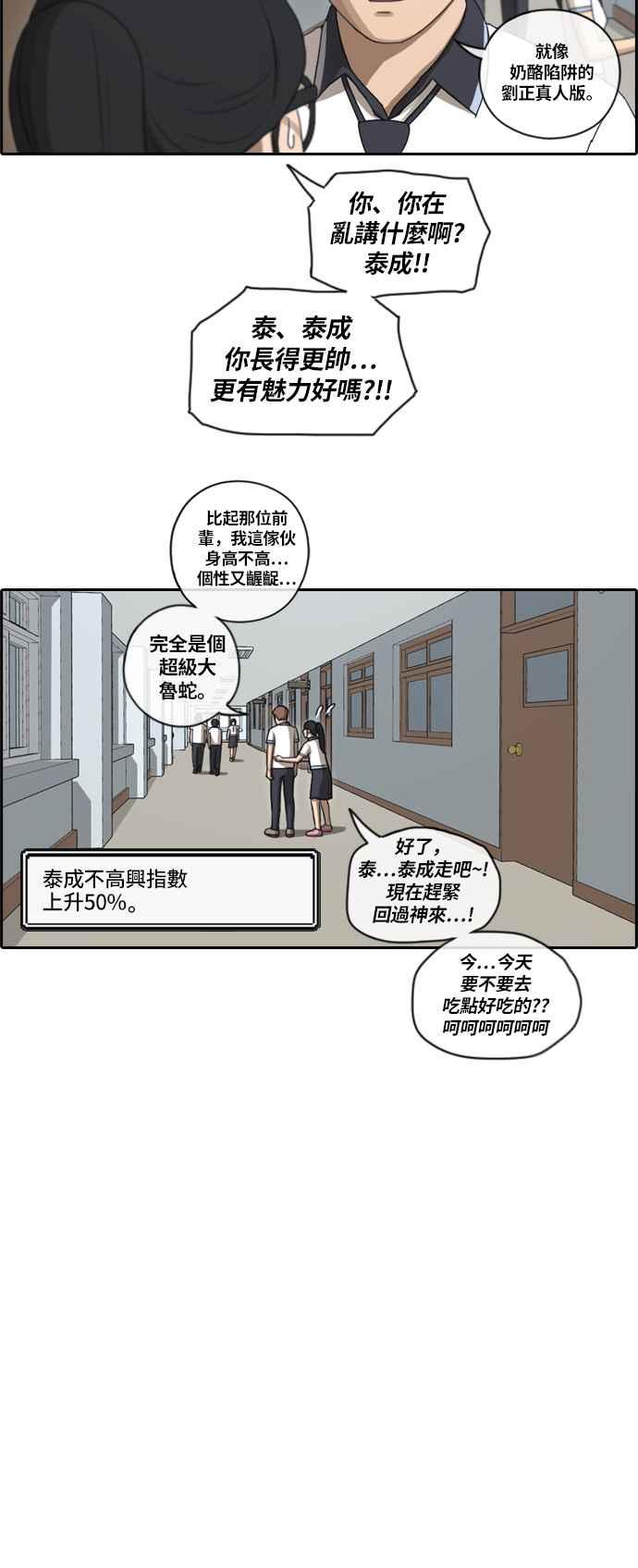 《青春白卷》漫画最新章节[第204话] 夏林发生的事 (1)免费下拉式在线观看章节第【21】张图片