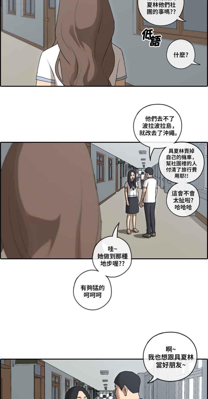 《青春白卷》漫画最新章节[第205话] 夏林发生的事 (2)免费下拉式在线观看章节第【14】张图片