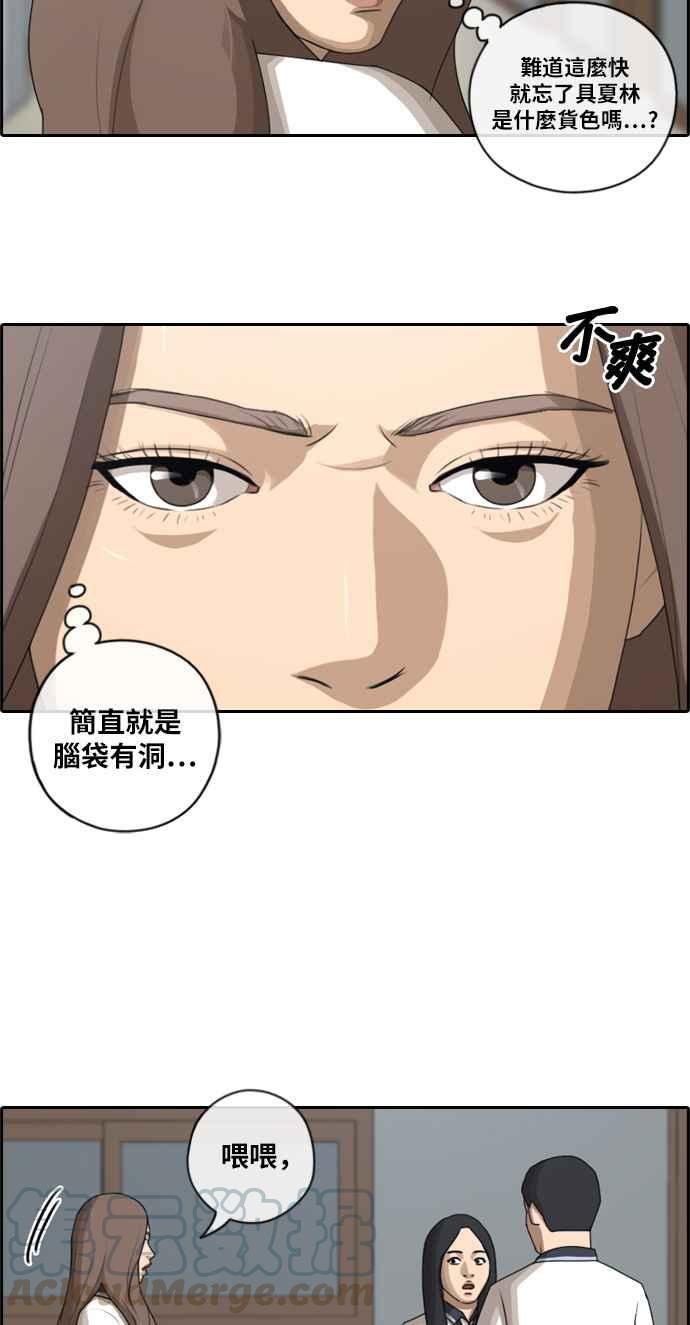 《青春白卷》漫画最新章节[第205话] 夏林发生的事 (2)免费下拉式在线观看章节第【16】张图片