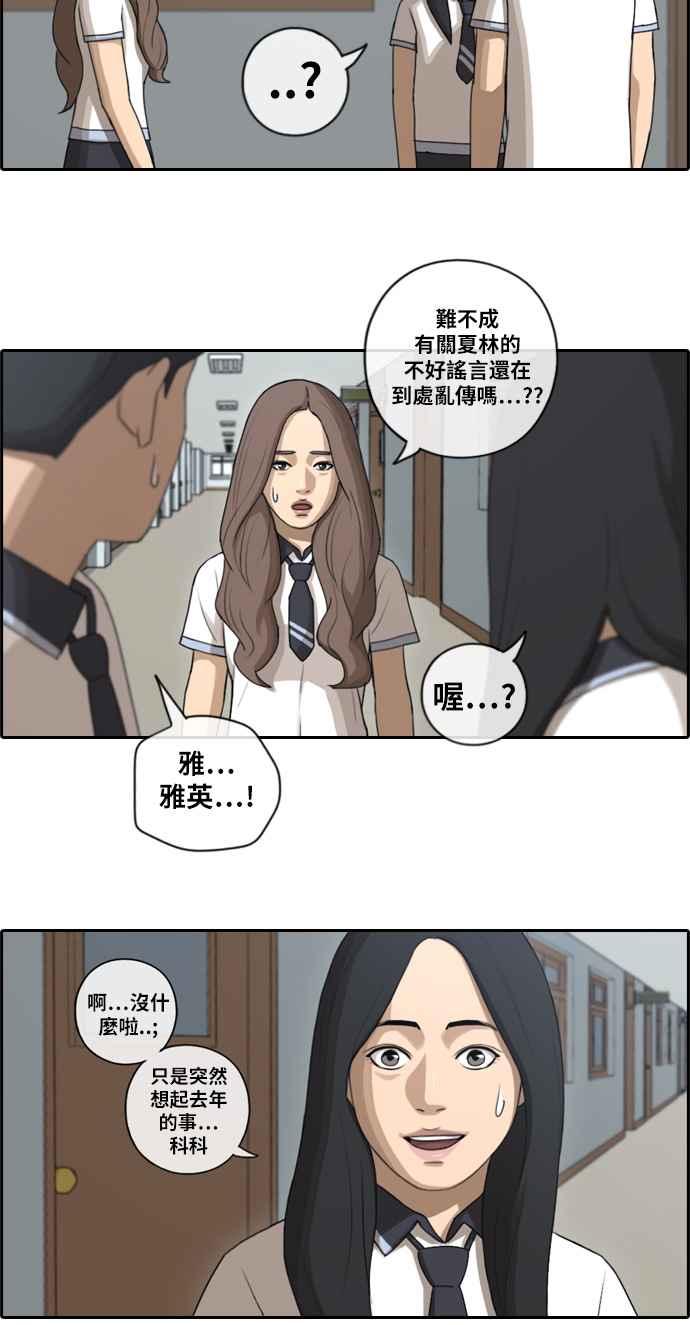 《青春白卷》漫画最新章节[第205话] 夏林发生的事 (2)免费下拉式在线观看章节第【17】张图片