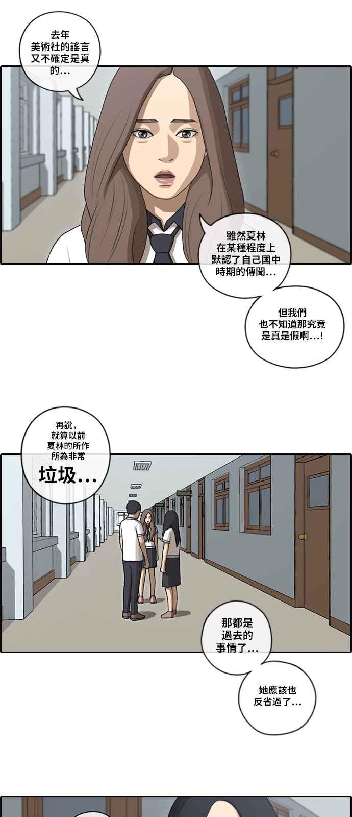 《青春白卷》漫画最新章节[第205话] 夏林发生的事 (2)免费下拉式在线观看章节第【18】张图片