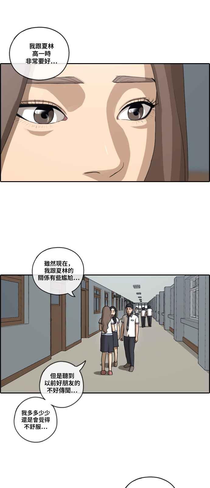 《青春白卷》漫画最新章节[第205话] 夏林发生的事 (2)免费下拉式在线观看章节第【20】张图片