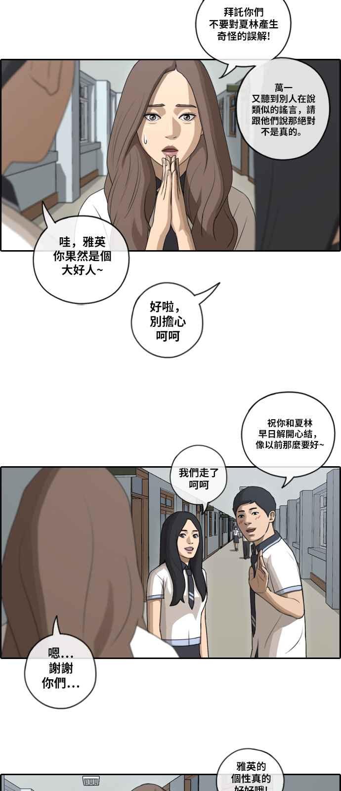 《青春白卷》漫画最新章节[第205话] 夏林发生的事 (2)免费下拉式在线观看章节第【21】张图片