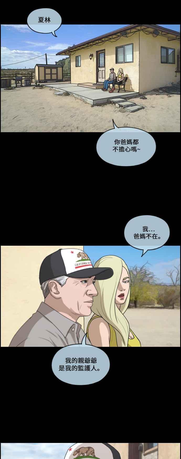 《青春白卷》漫画最新章节[第205话] 夏林发生的事 (2)免费下拉式在线观看章节第【35】张图片