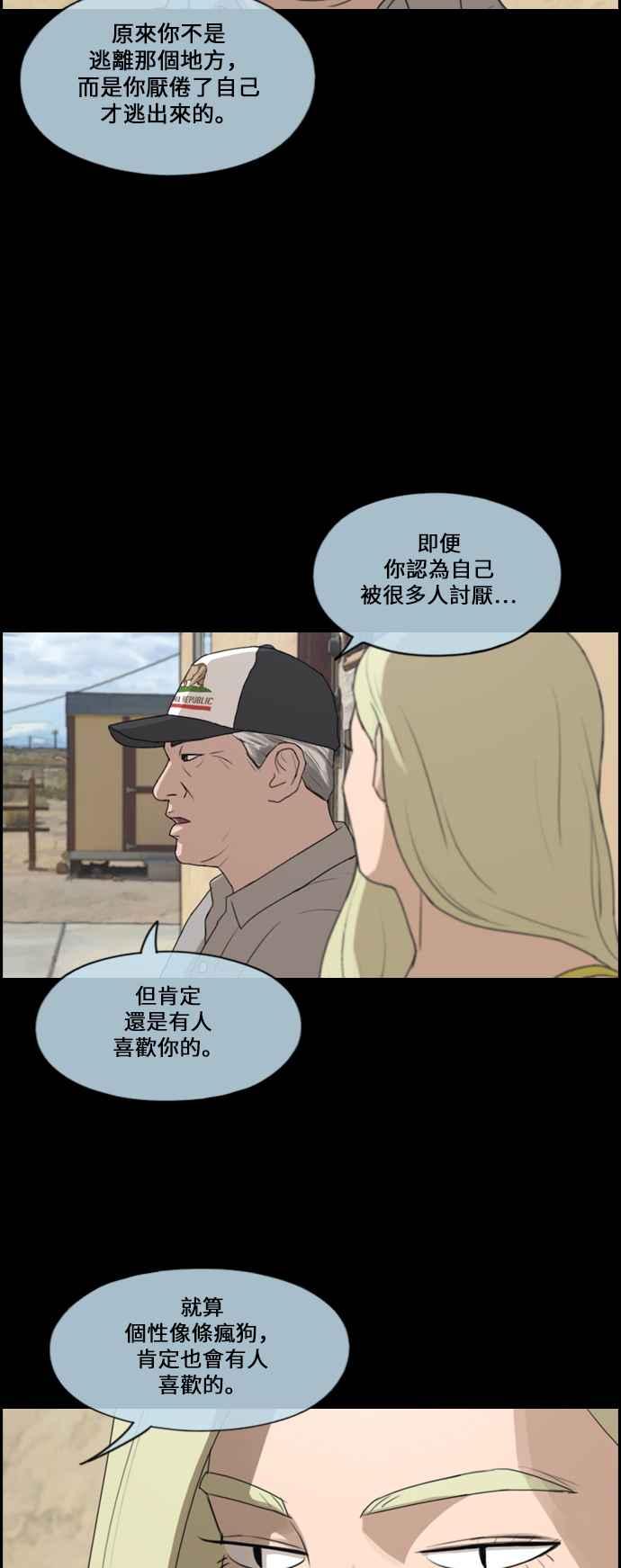 《青春白卷》漫画最新章节[第205话] 夏林发生的事 (2)免费下拉式在线观看章节第【38】张图片