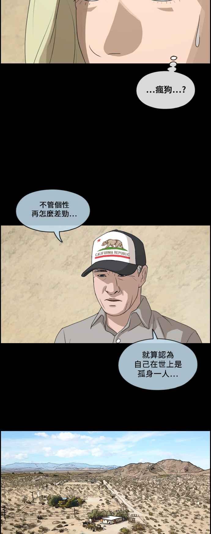 《青春白卷》漫画最新章节[第205话] 夏林发生的事 (2)免费下拉式在线观看章节第【39】张图片