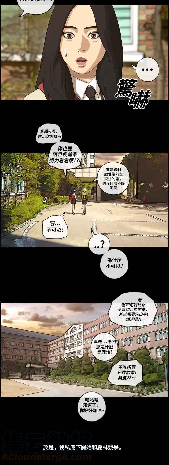 《青春白卷》漫画最新章节[第206话] 夏林发生的事 (3)免费下拉式在线观看章节第【13】张图片