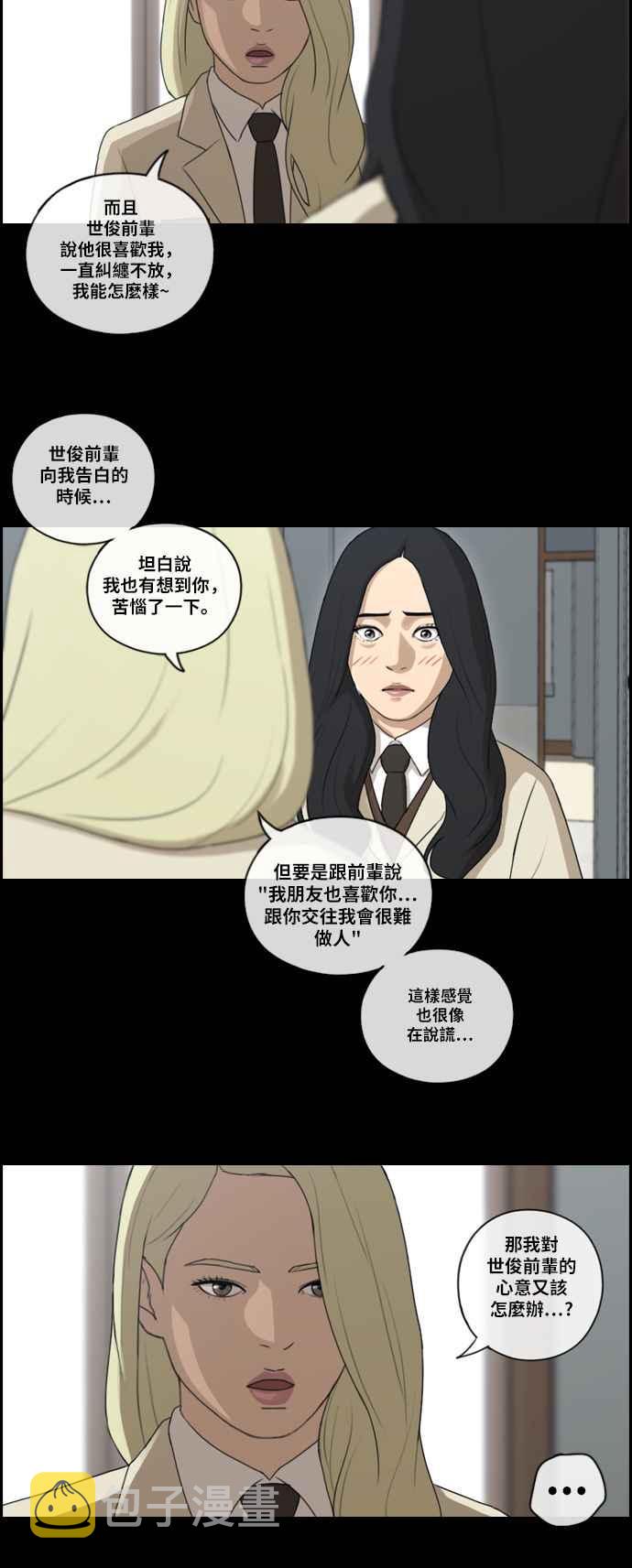 《青春白卷》漫画最新章节[第206话] 夏林发生的事 (3)免费下拉式在线观看章节第【24】张图片