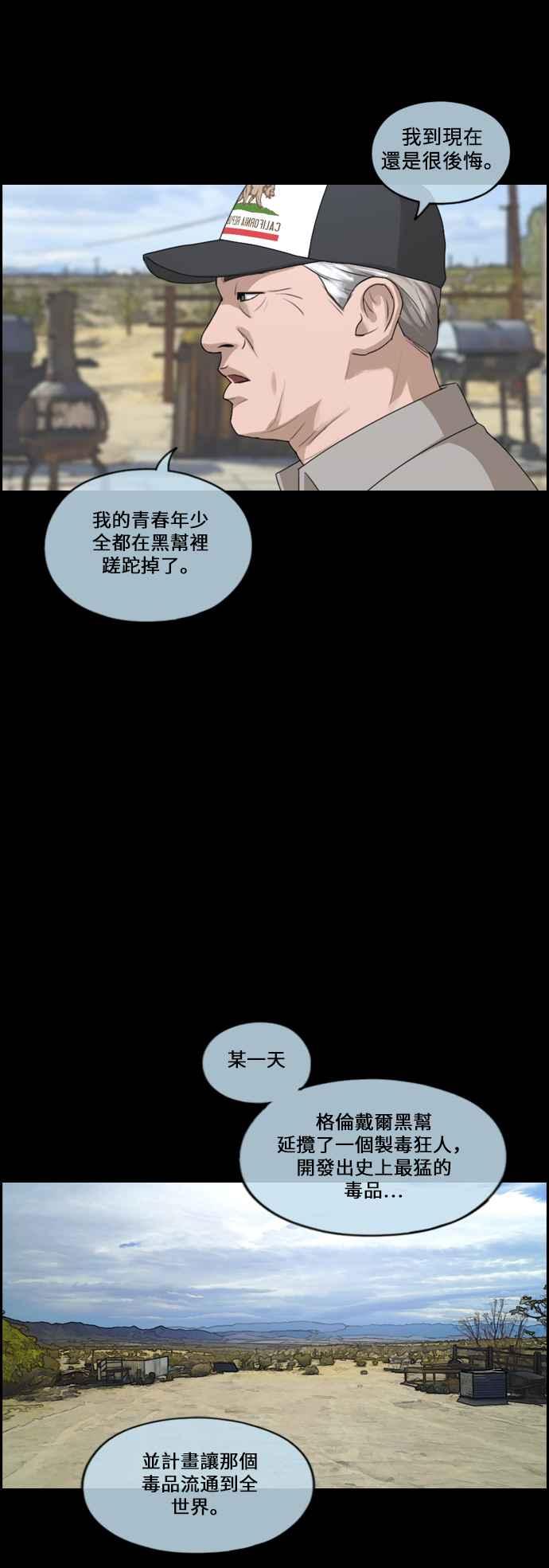 《青春白卷》漫画最新章节[第206话] 夏林发生的事 (3)免费下拉式在线观看章节第【33】张图片