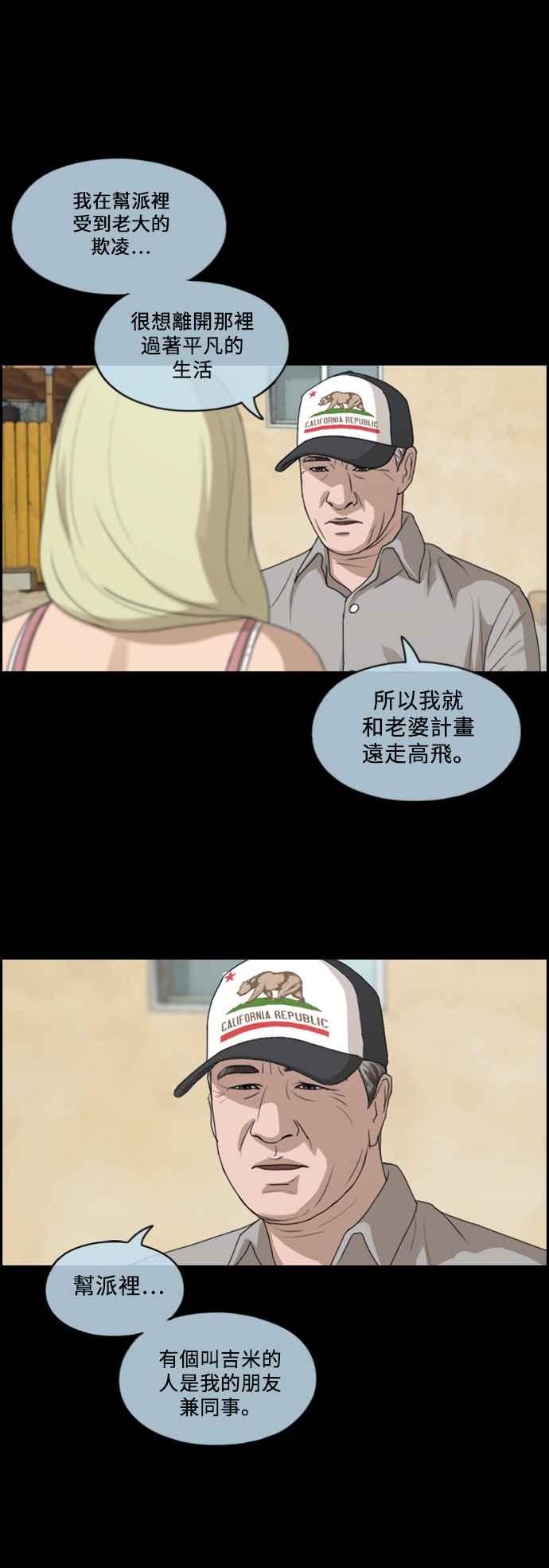 《青春白卷》漫画最新章节[第206话] 夏林发生的事 (3)免费下拉式在线观看章节第【35】张图片