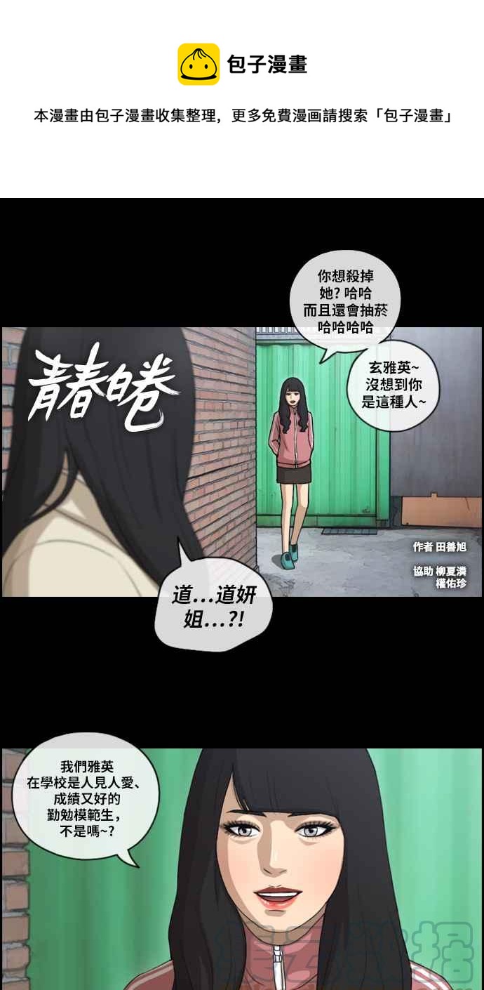 《青春白卷》漫画最新章节[第207话] 夏林发生的事 (4)免费下拉式在线观看章节第【1】张图片