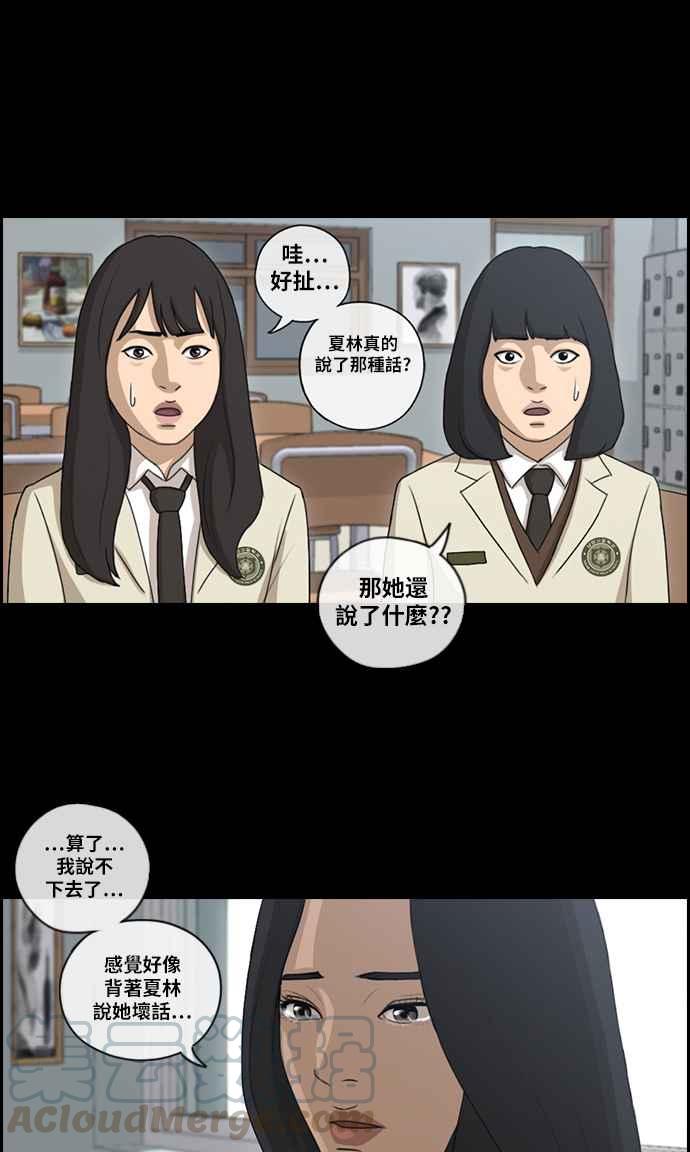 《青春白卷》漫画最新章节[第207话] 夏林发生的事 (4)免费下拉式在线观看章节第【16】张图片