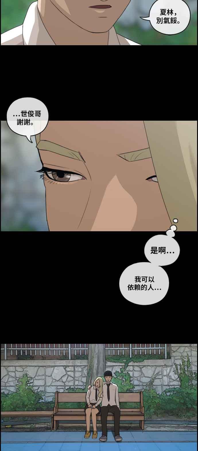 《青春白卷》漫画最新章节[第208话] 夏林发生的事 (5)免费下拉式在线观看章节第【18】张图片