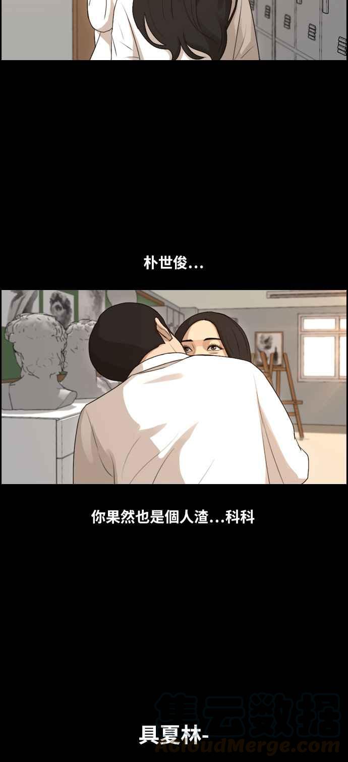 《青春白卷》漫画最新章节[第208话] 夏林发生的事 (5)免费下拉式在线观看章节第【37】张图片