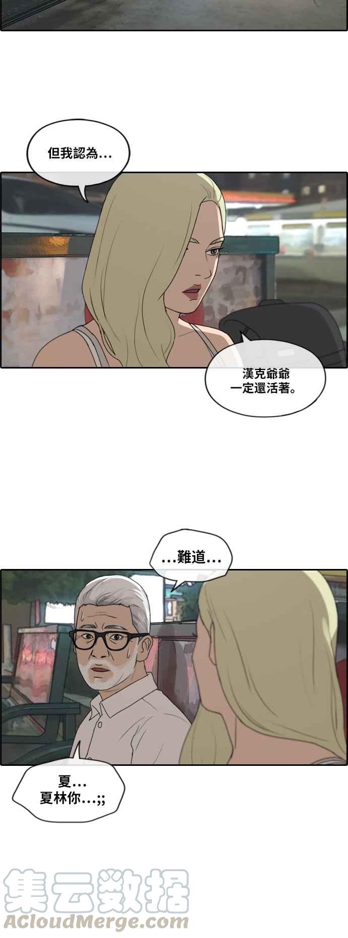 《青春白卷》漫画最新章节[第208话] 夏林发生的事 (5)免费下拉式在线观看章节第【41】张图片