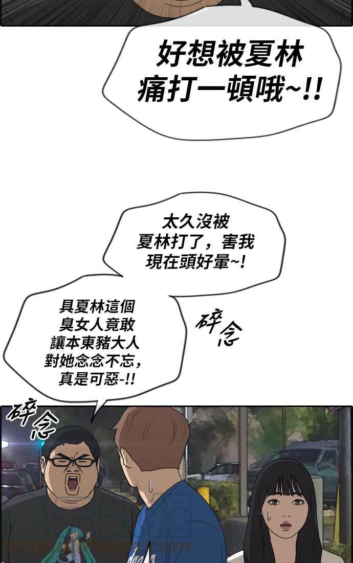 《青春白卷》漫画最新章节[第208话] 夏林发生的事 (5)免费下拉式在线观看章节第【45】张图片