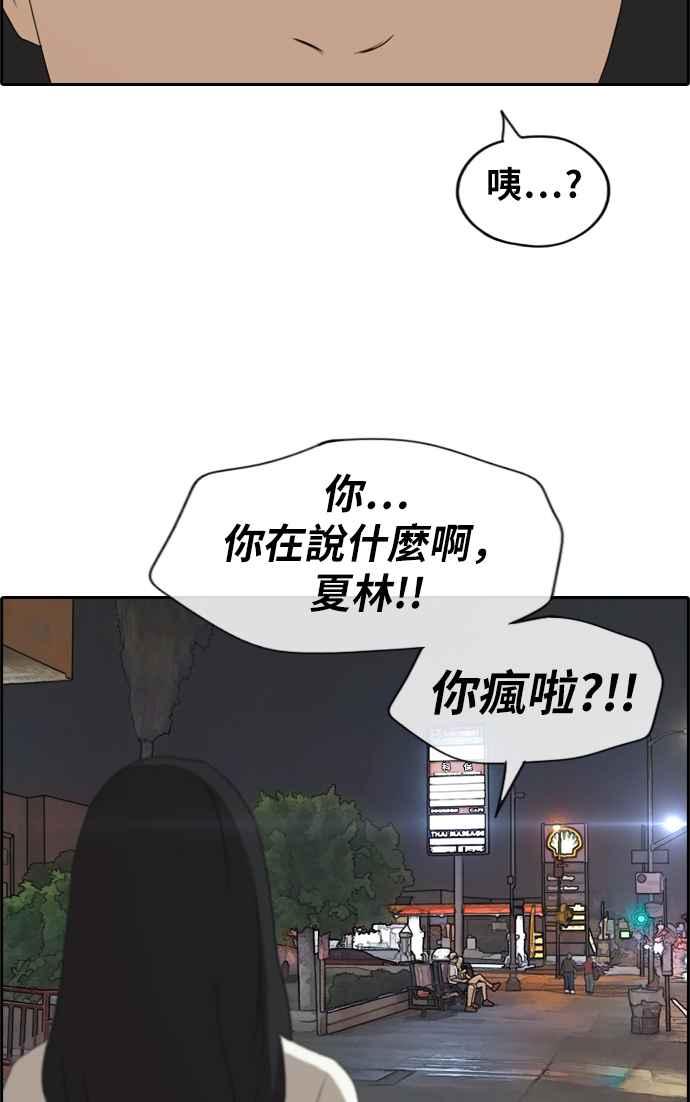 《青春白卷》漫画最新章节[第208话] 夏林发生的事 (5)免费下拉式在线观看章节第【47】张图片