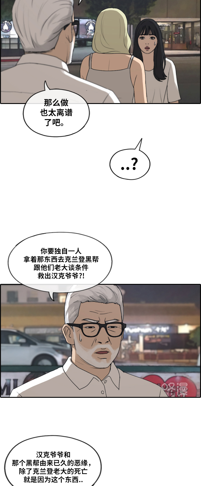 《青春白卷》漫画最新章节[第209话] 协商与拯救免费下拉式在线观看章节第【14】张图片