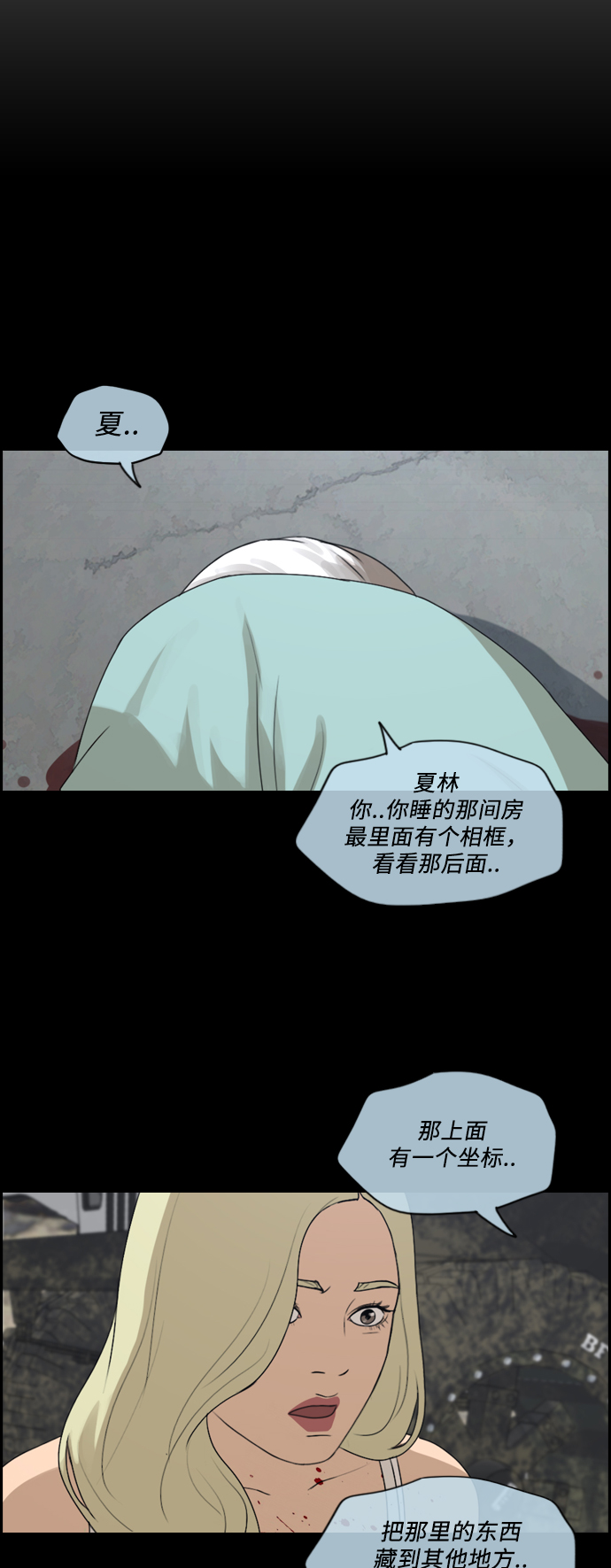 《青春白卷》漫画最新章节[第209话] 协商与拯救免费下拉式在线观看章节第【17】张图片