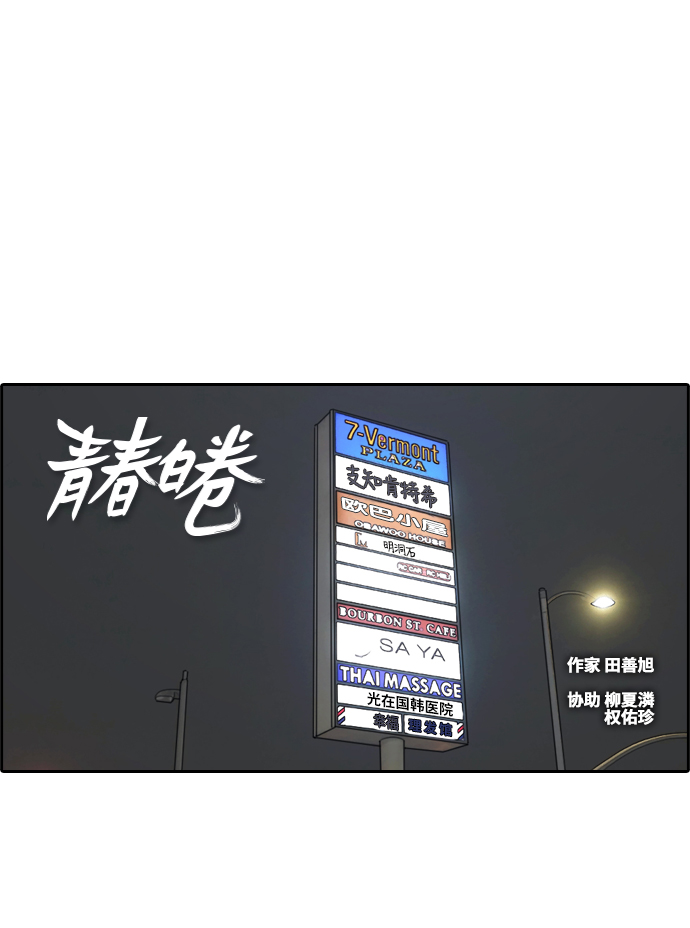 《青春白卷》漫画最新章节[第209话] 协商与拯救免费下拉式在线观看章节第【2】张图片