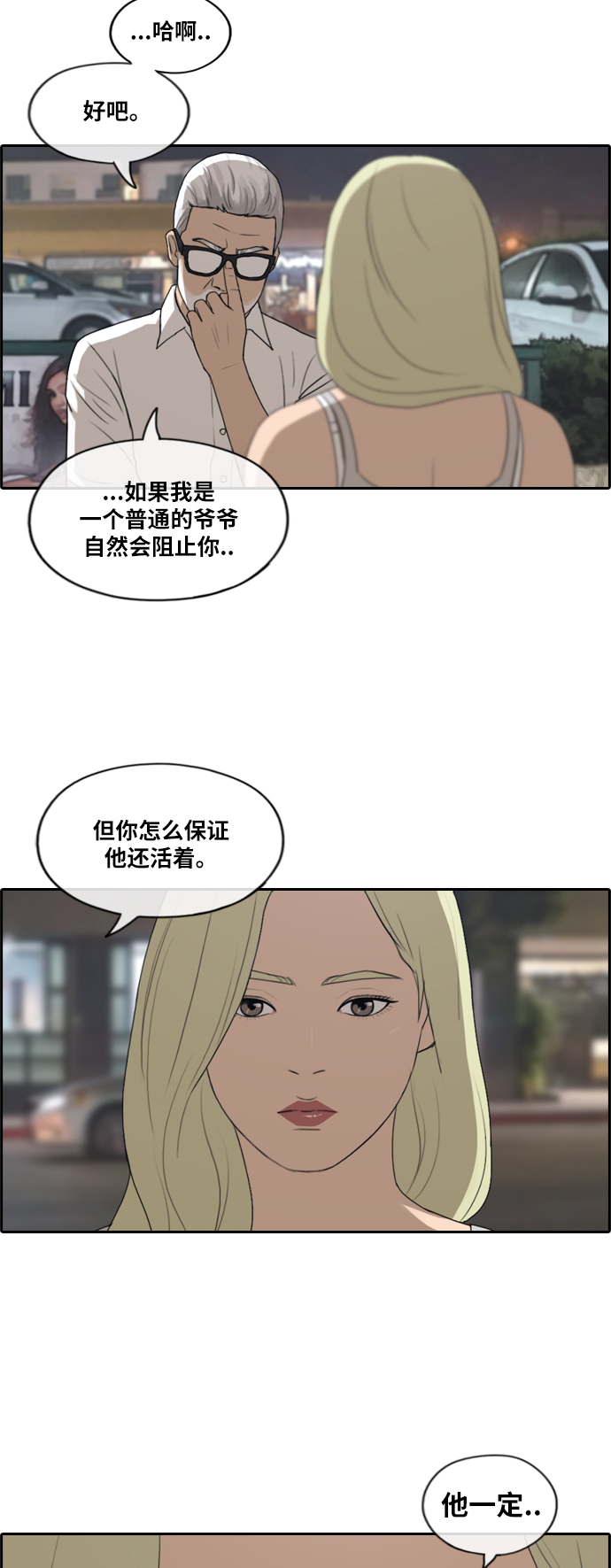 《青春白卷》漫画最新章节[第209话] 协商与拯救免费下拉式在线观看章节第【22】张图片