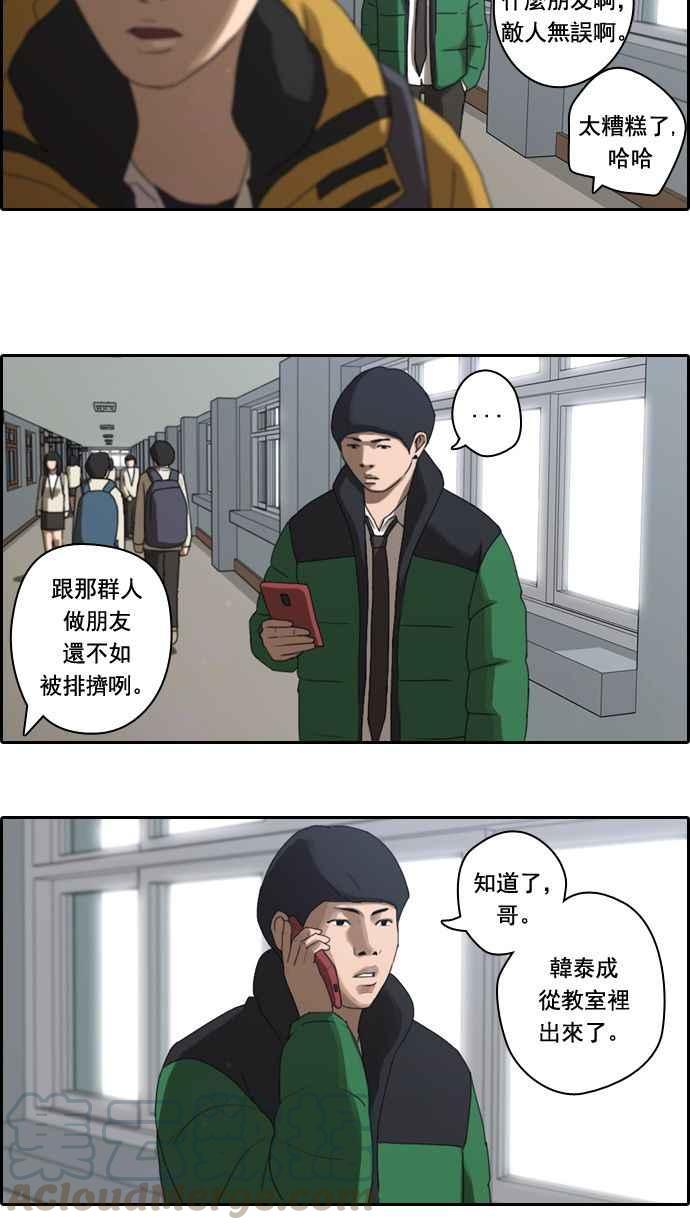 《青春白卷》漫画最新章节[第21话] 池多惠的命令(4)免费下拉式在线观看章节第【31】张图片