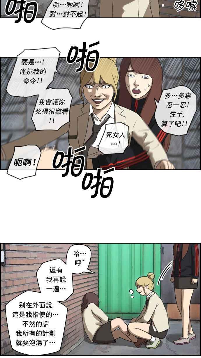 《青春白卷》漫画最新章节[第21话] 池多惠的命令(4)免费下拉式在线观看章节第【36】张图片