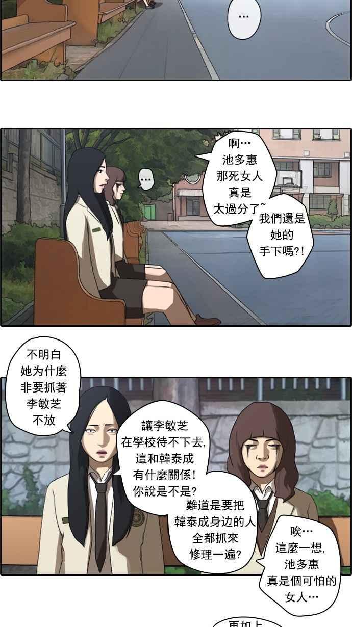 《青春白卷》漫画最新章节[第21话] 池多惠的命令(4)免费下拉式在线观看章节第【39】张图片