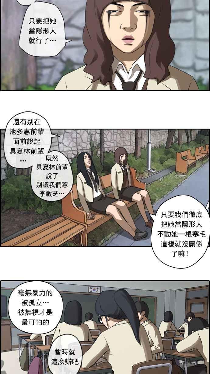 《青春白卷》漫画最新章节[第21话] 池多惠的命令(4)免费下拉式在线观看章节第【41】张图片