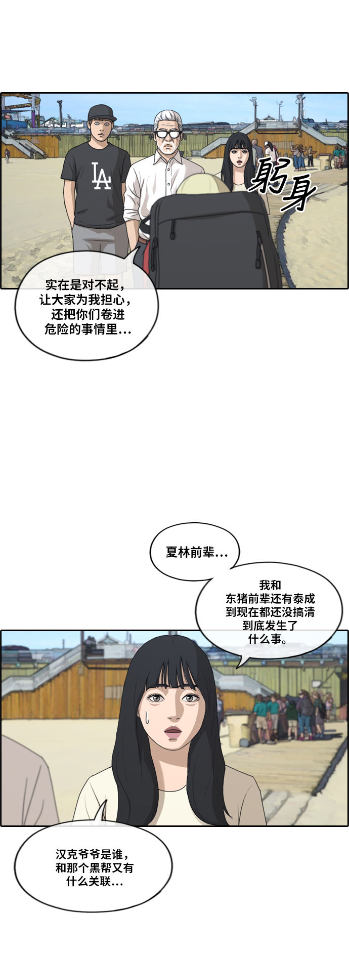 《青春白卷》漫画最新章节[第211话] 下学期开始 (1)免费下拉式在线观看章节第【32】张图片