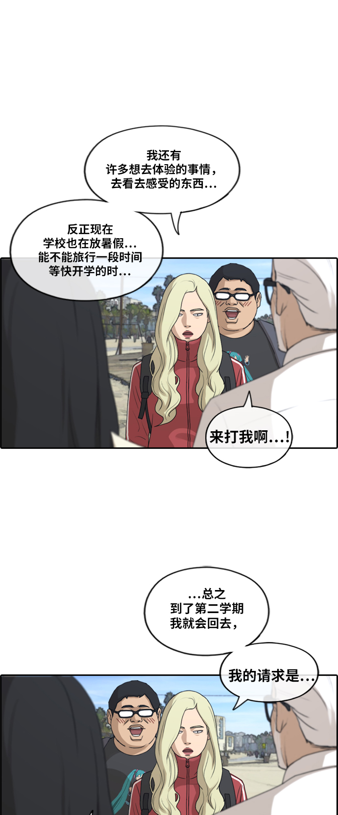 《青春白卷》漫画最新章节[第211话] 下学期开始 (1)免费下拉式在线观看章节第【38】张图片