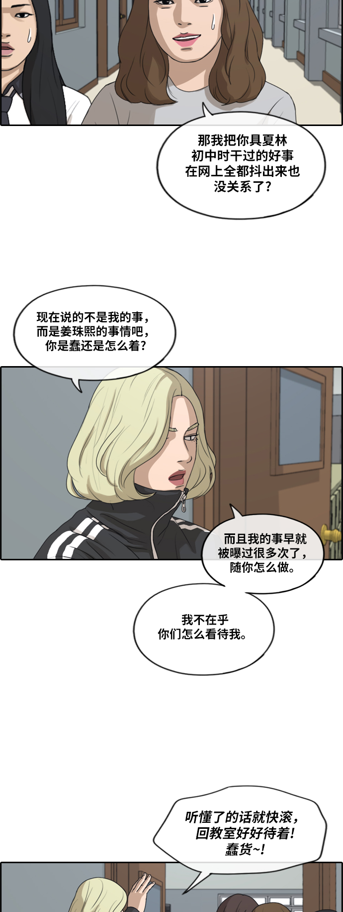 《青春白卷》漫画最新章节[第212话] 下学期开始 (2)免费下拉式在线观看章节第【10】张图片