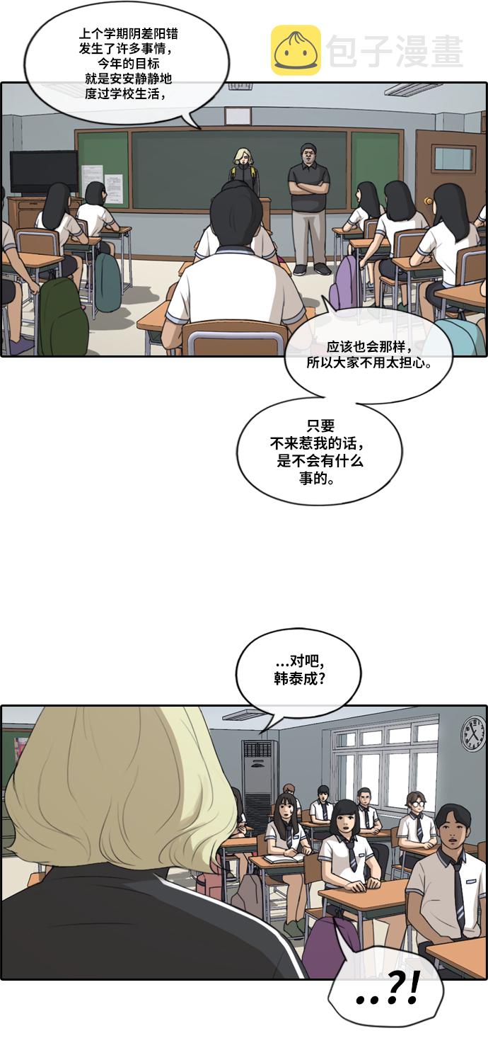 《青春白卷》漫画最新章节[第212话] 下学期开始 (2)免费下拉式在线观看章节第【20】张图片