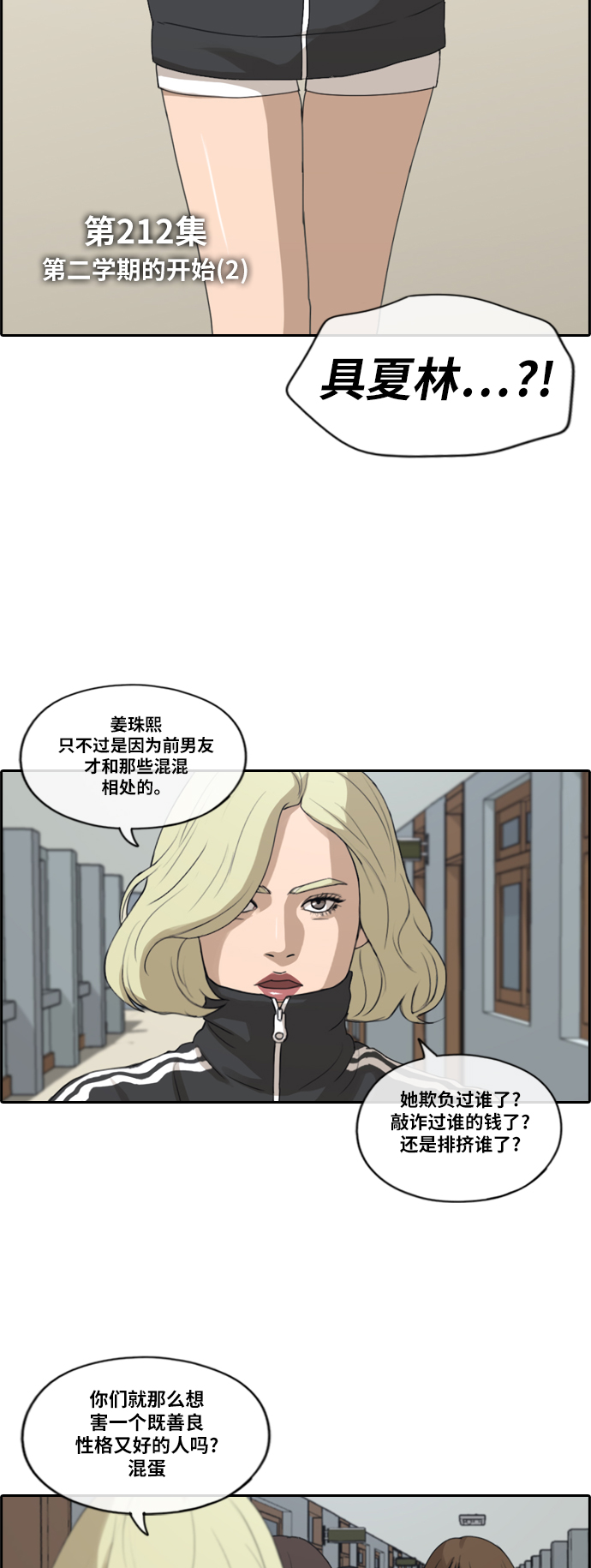 《青春白卷》漫画最新章节[第212话] 下学期开始 (2)免费下拉式在线观看章节第【8】张图片