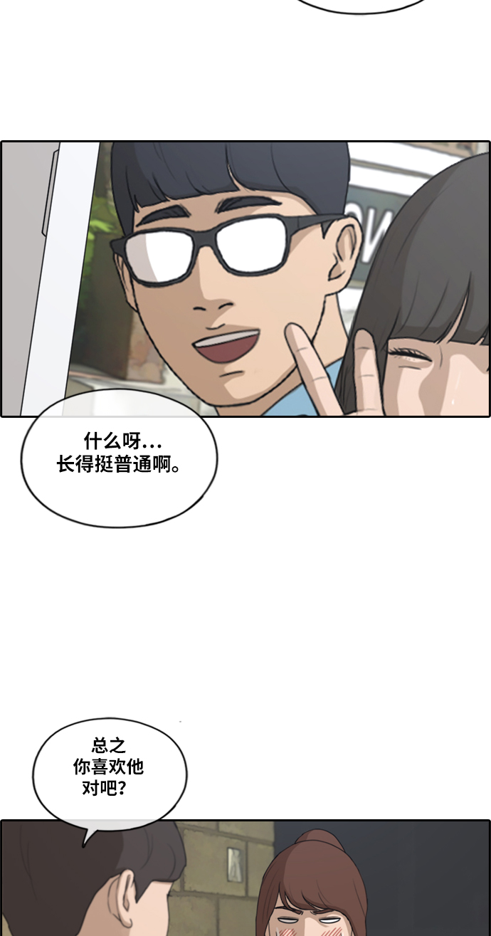 《青春白卷》漫画最新章节[第213话] 新人演员的醋意 (1)免费下拉式在线观看章节第【12】张图片