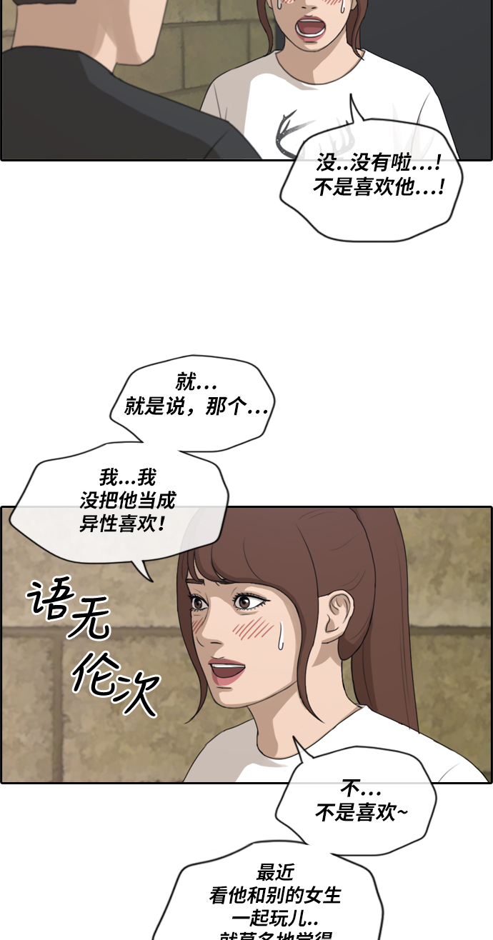 《青春白卷》漫画最新章节[第213话] 新人演员的醋意 (1)免费下拉式在线观看章节第【13】张图片