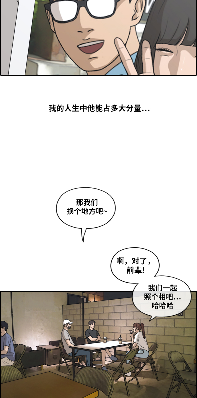 《青春白卷》漫画最新章节[第213话] 新人演员的醋意 (1)免费下拉式在线观看章节第【20】张图片