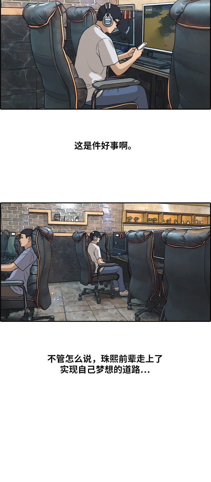 《青春白卷》漫画最新章节[第213话] 新人演员的醋意 (1)免费下拉式在线观看章节第【30】张图片