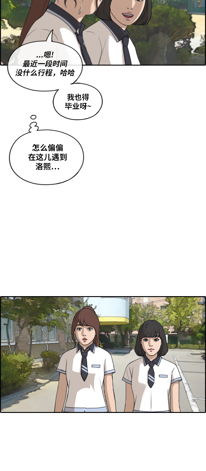 《青春白卷》漫画最新章节[第213话] 新人演员的醋意 (1)免费下拉式在线观看章节第【33】张图片