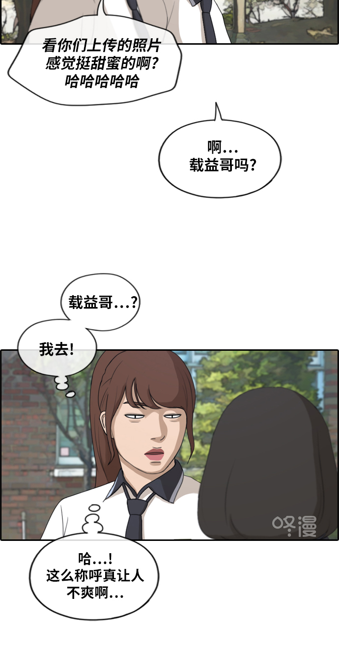 《青春白卷》漫画最新章节[第213话] 新人演员的醋意 (1)免费下拉式在线观看章节第【36】张图片