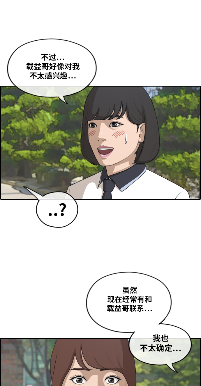 《青春白卷》漫画最新章节[第213话] 新人演员的醋意 (1)免费下拉式在线观看章节第【37】张图片